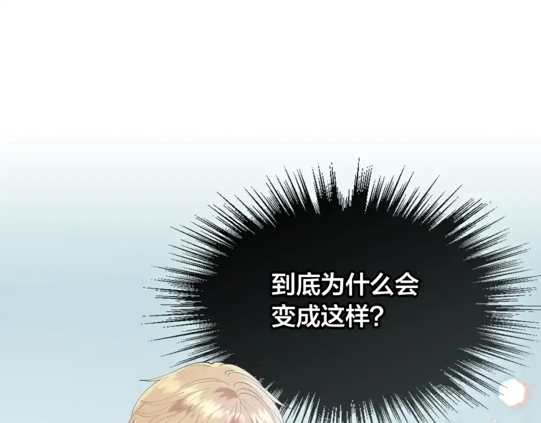 皇帝与女骑士 第44话 带着她 第13页