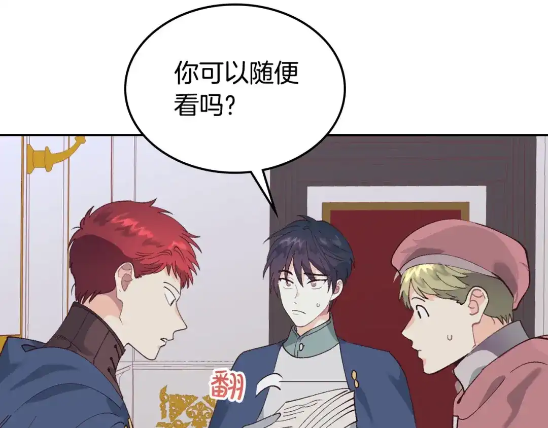 皇帝与女骑士 第44话 带着她 第80页