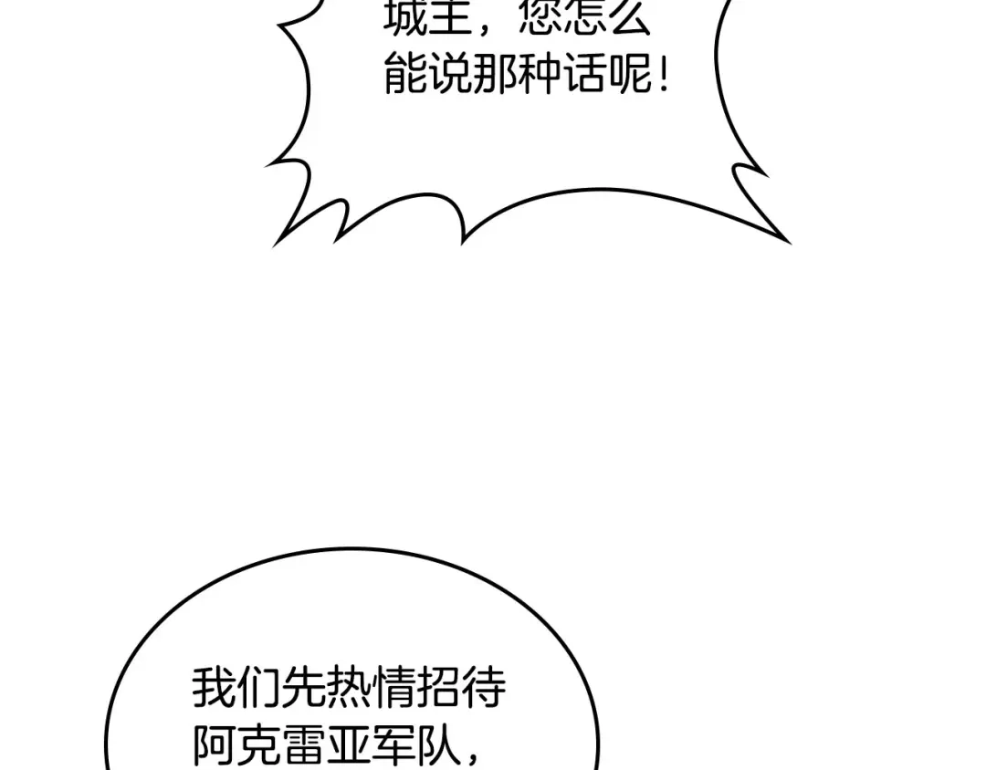 皇帝与女骑士 第44话 带着她 第36页