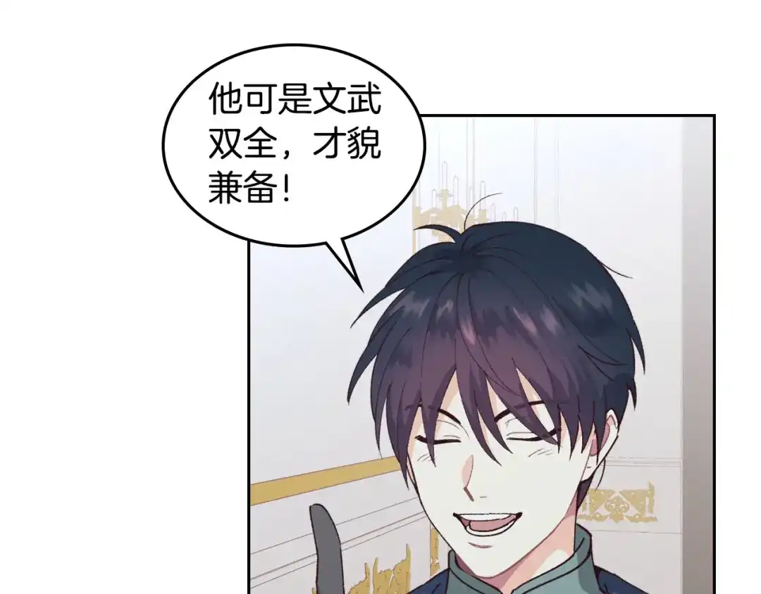 皇帝与女骑士 第44话 带着她 第64页
