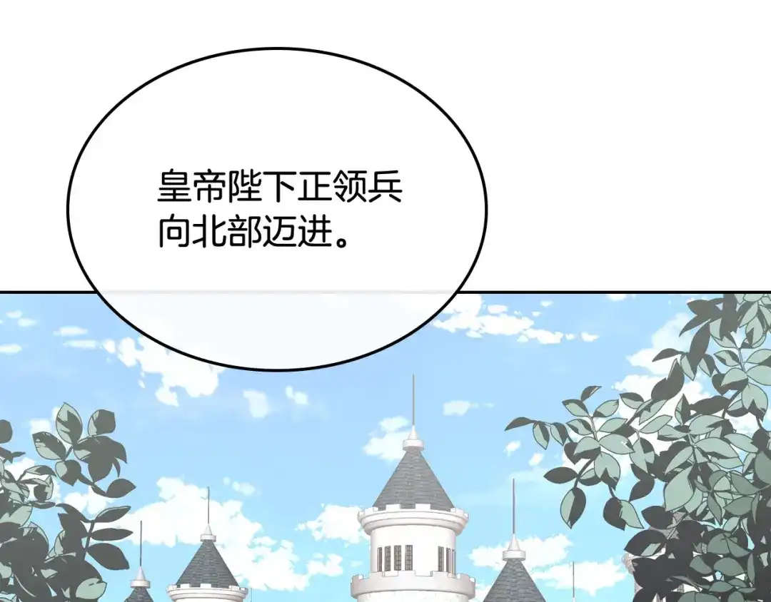 皇帝与女骑士 第44话 带着她 第25页