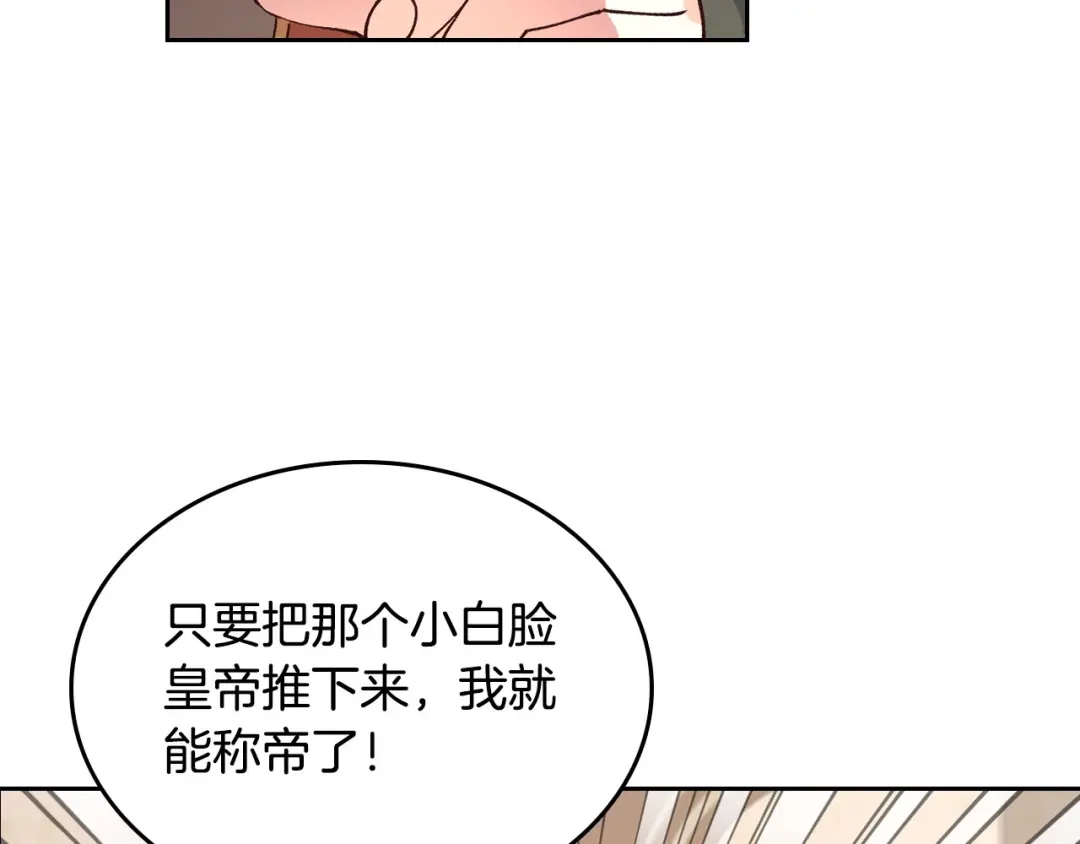 皇帝与女骑士 第44话 带着她 第34页