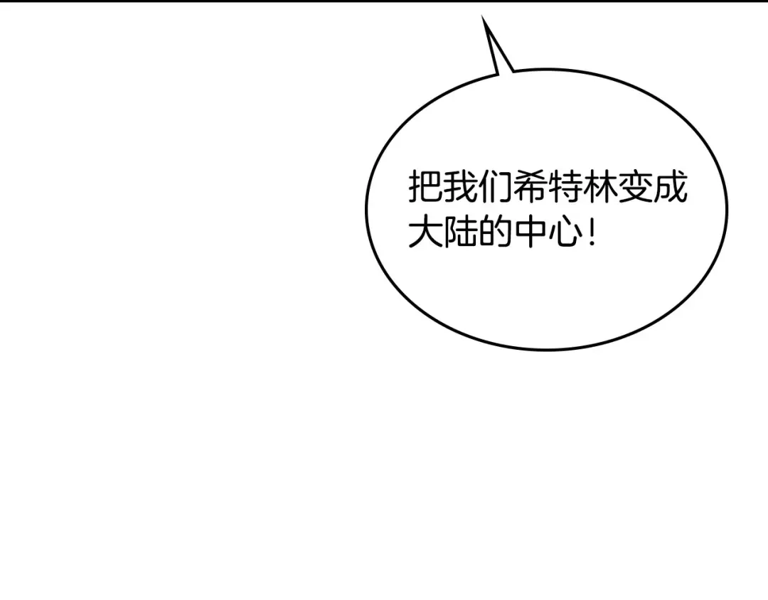 皇帝与女骑士 第44话 带着她 第38页