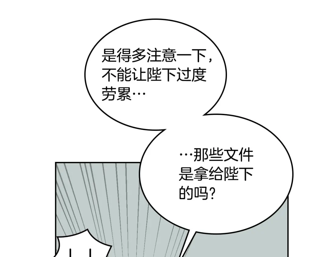 皇帝与女骑士 第44话 带着她 第78页