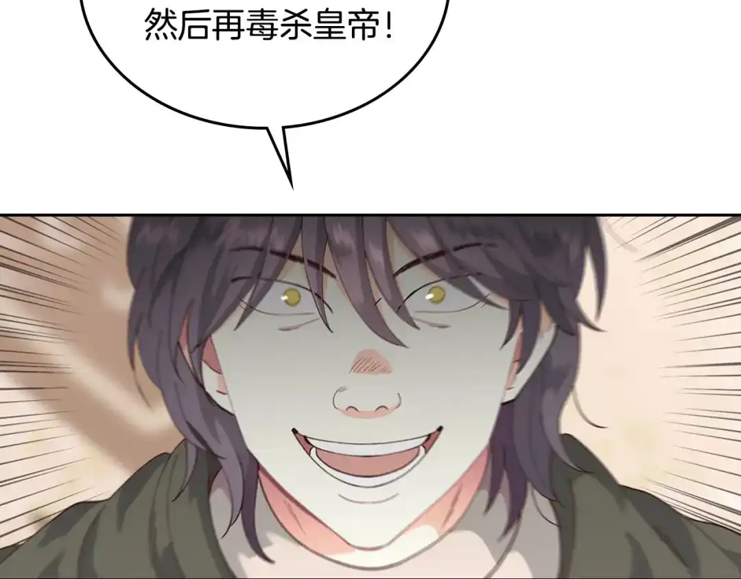 皇帝与女骑士 第44话 带着她 第37页