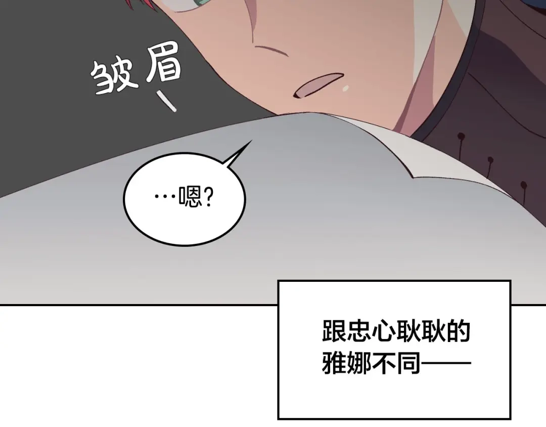 皇帝与女骑士 第44话 带着她 第86页