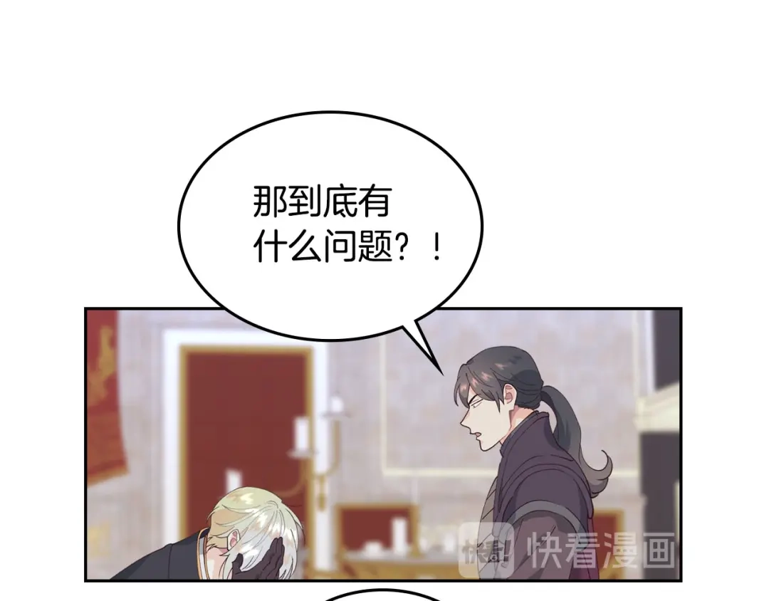 皇帝与女骑士 第44话 带着她 第122页