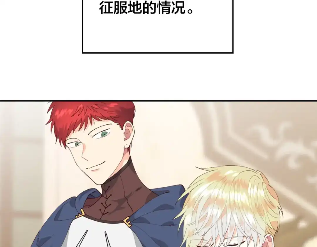 皇帝与女骑士 第44话 带着她 第57页