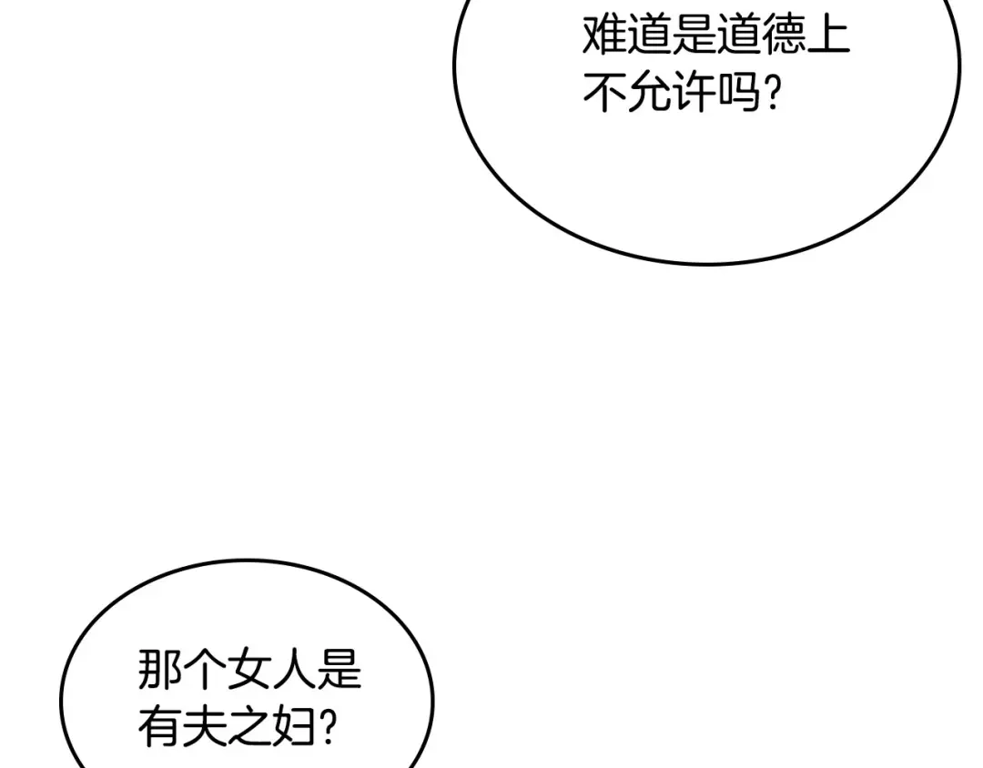 皇帝与女骑士 第44话 带着她 第119页