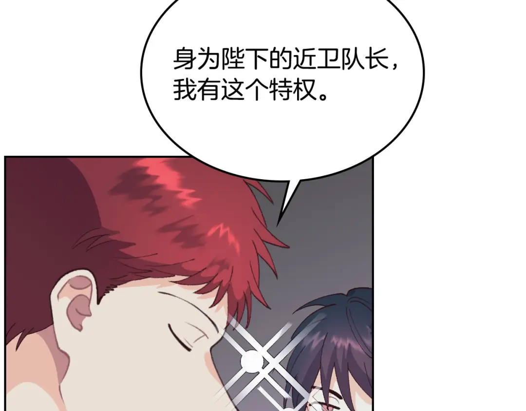皇帝与女骑士 第44话 带着她 第82页