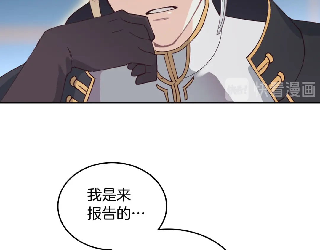 皇帝与女骑士 第44话 带着她 第90页