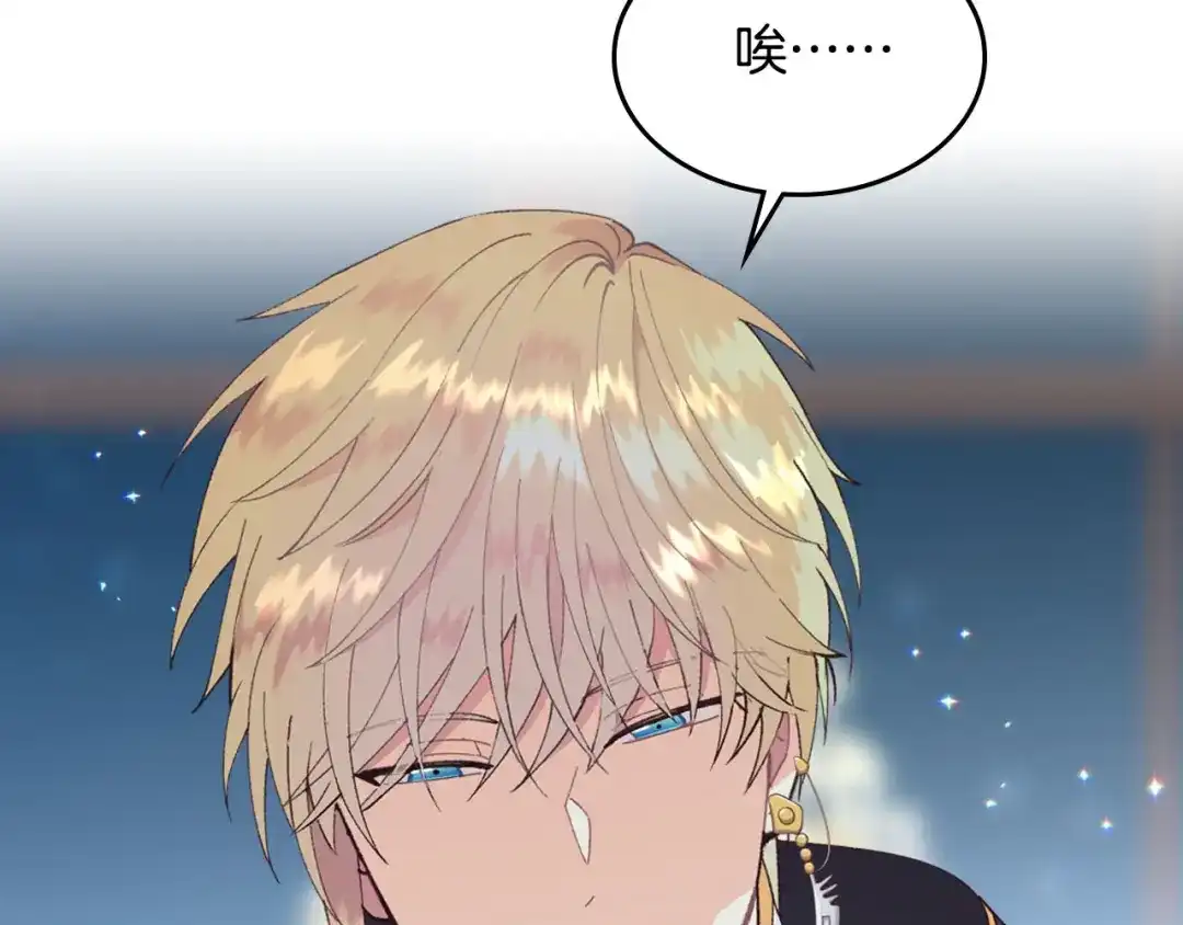 皇帝与女骑士 第44话 带着她 第89页