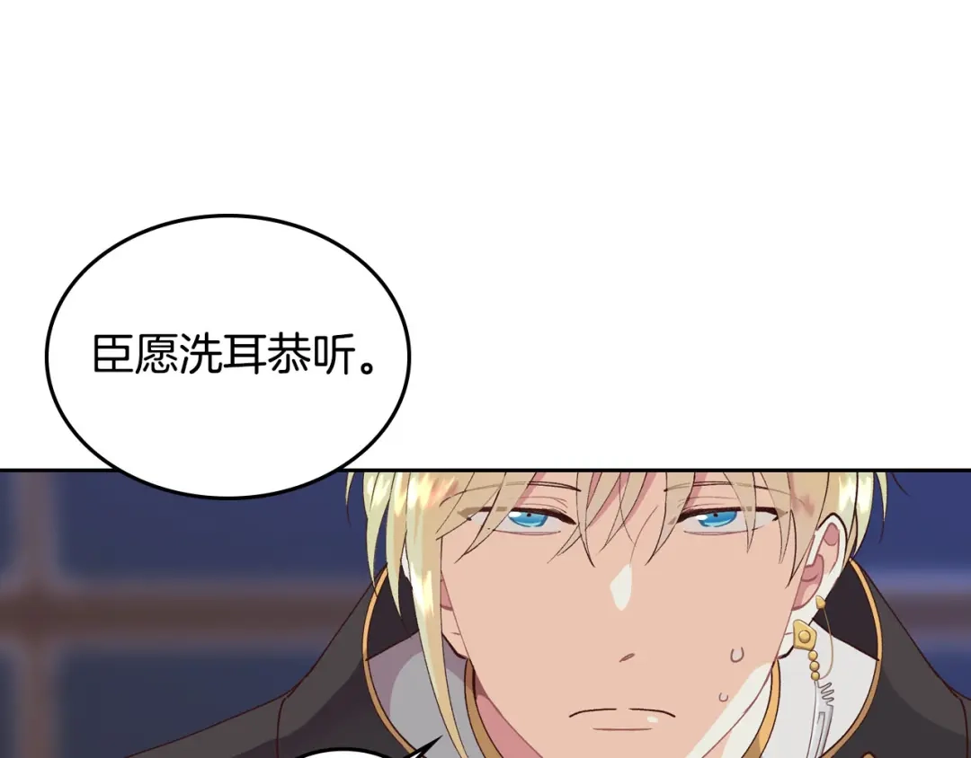 皇帝与女骑士 第44话 带着她 第105页