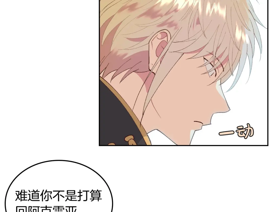 皇帝与女骑士 第44话 带着她 第101页