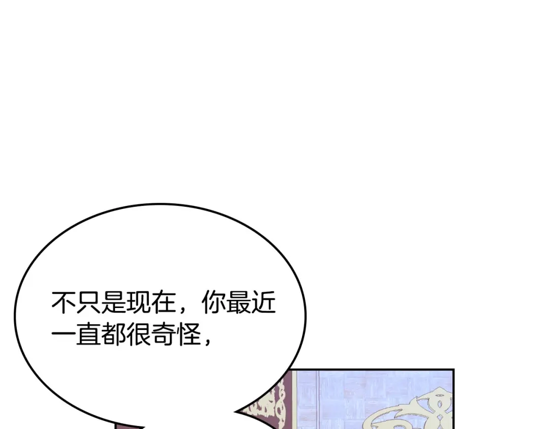 皇帝与女骑士 第44话 带着她 第98页