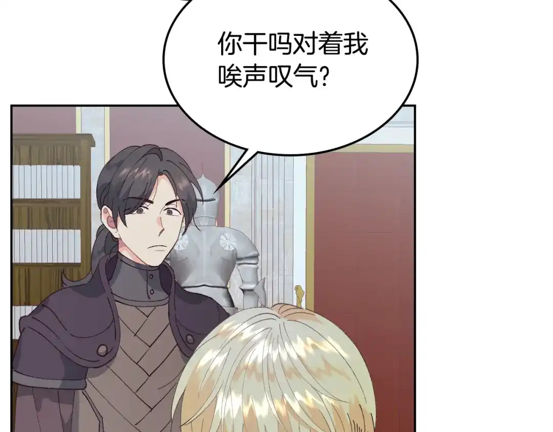 皇帝与女骑士 第44话 带着她 第91页