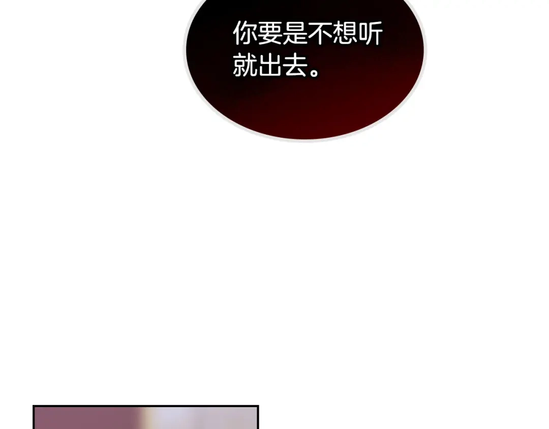 皇帝与女骑士 第44话 带着她 第134页