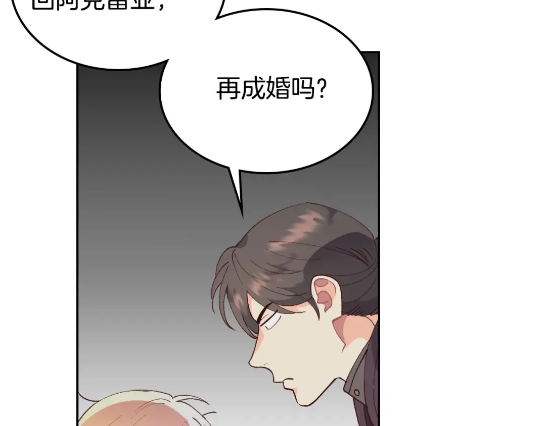 皇帝与女骑士 第44话 带着她 第102页