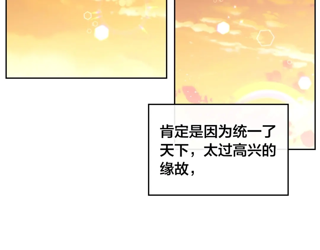 皇帝与女骑士 第44话 带着她 第6页