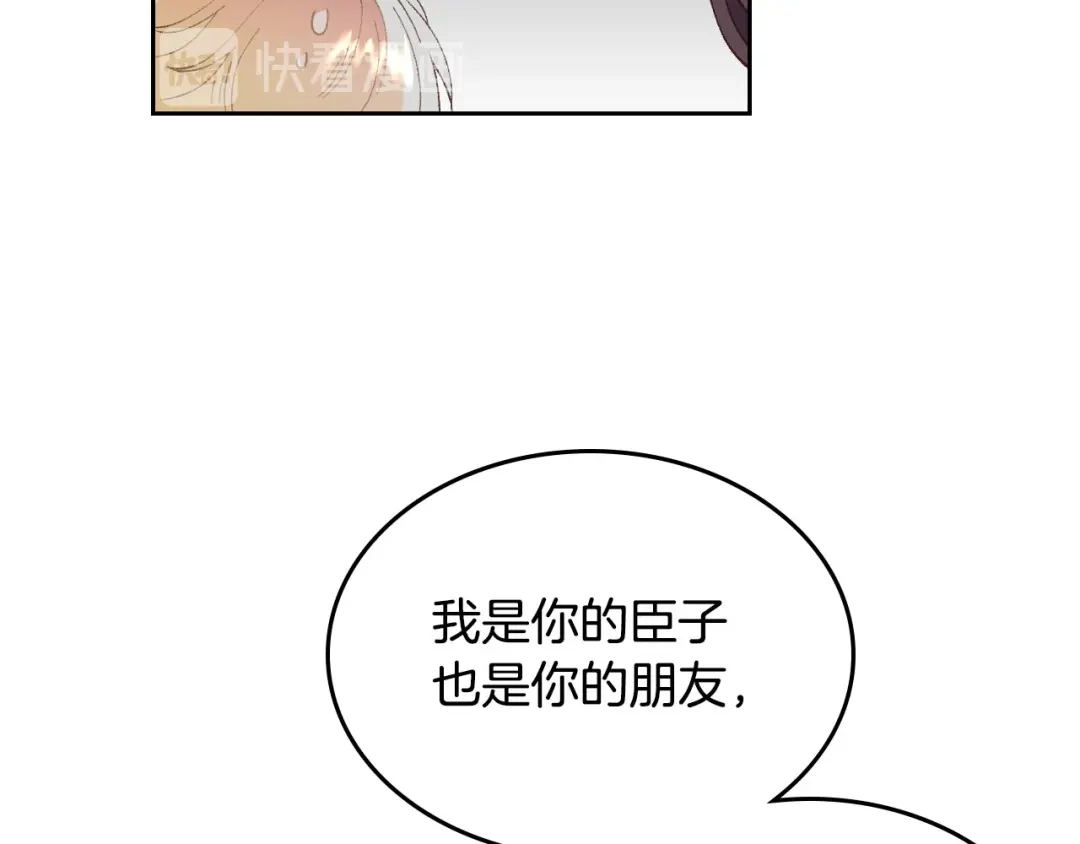 皇帝与女骑士 第44话 带着她 第103页