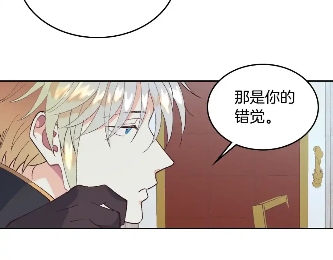 皇帝与女骑士 第44话 带着她 第94页