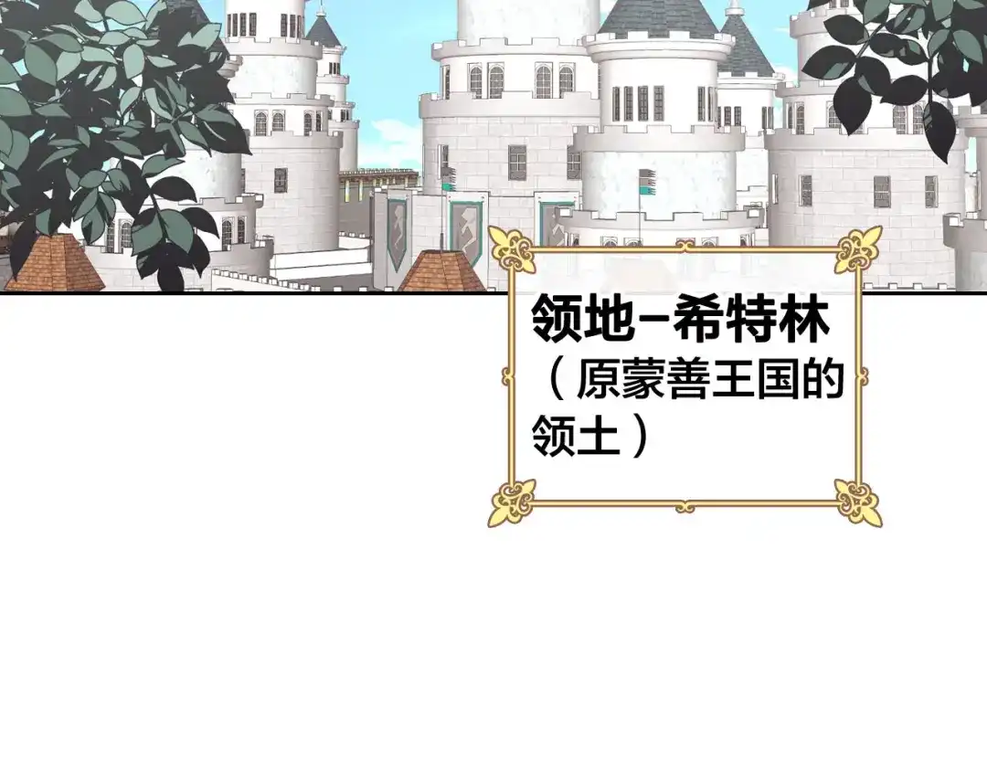皇帝与女骑士 第44话 带着她 第26页