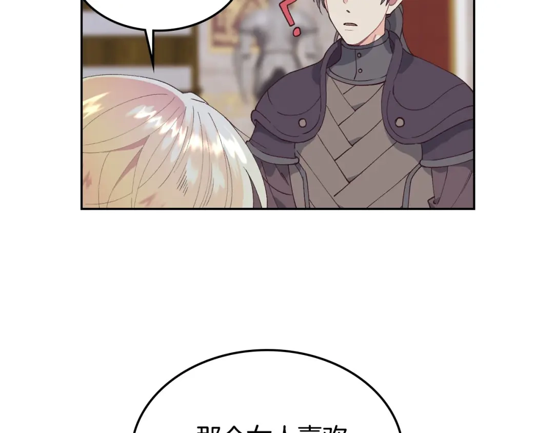 皇帝与女骑士 第44话 带着她 第130页
