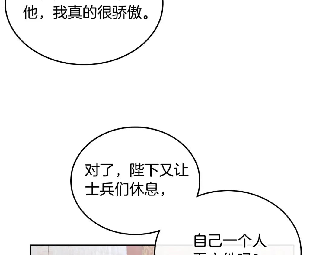 皇帝与女骑士 第44话 带着她 第70页