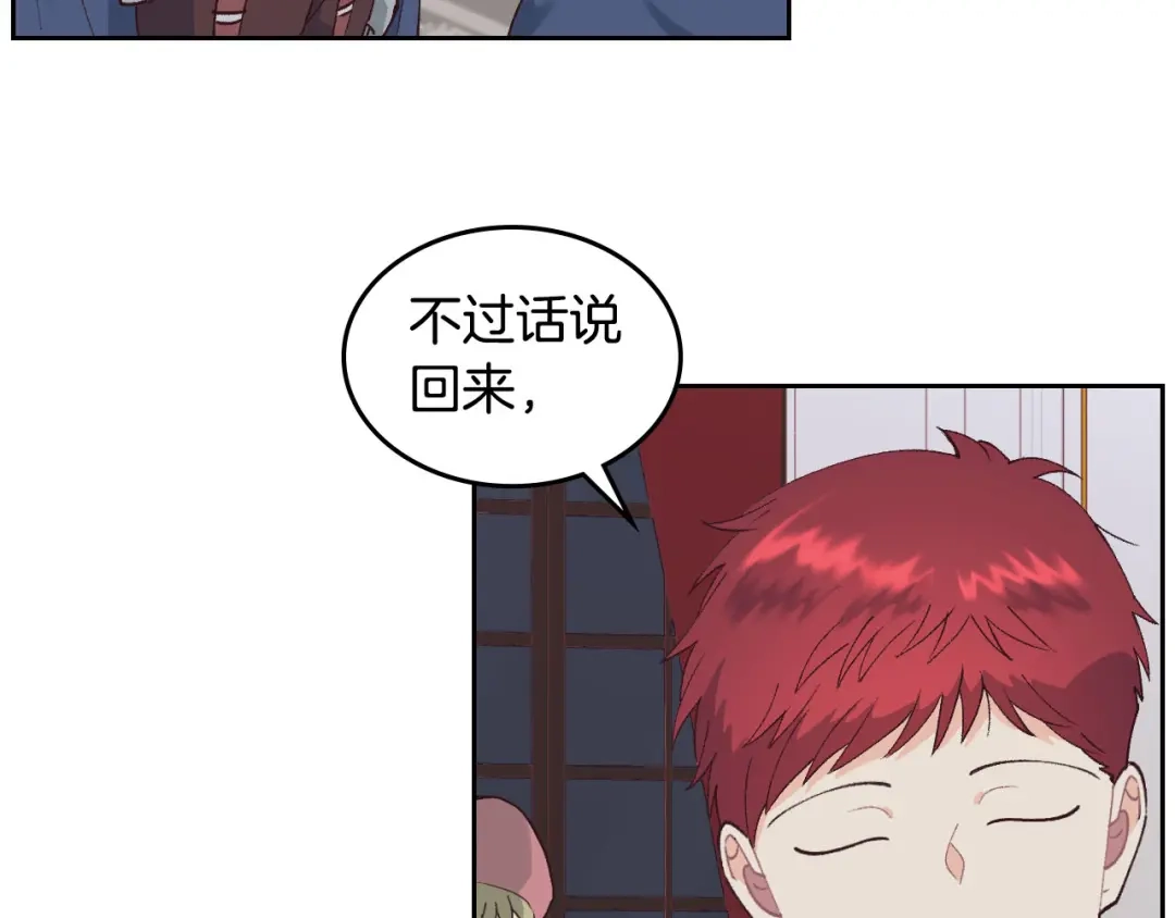 皇帝与女骑士 第44话 带着她 第76页
