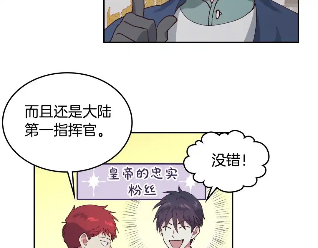 皇帝与女骑士 第44话 带着她 第65页