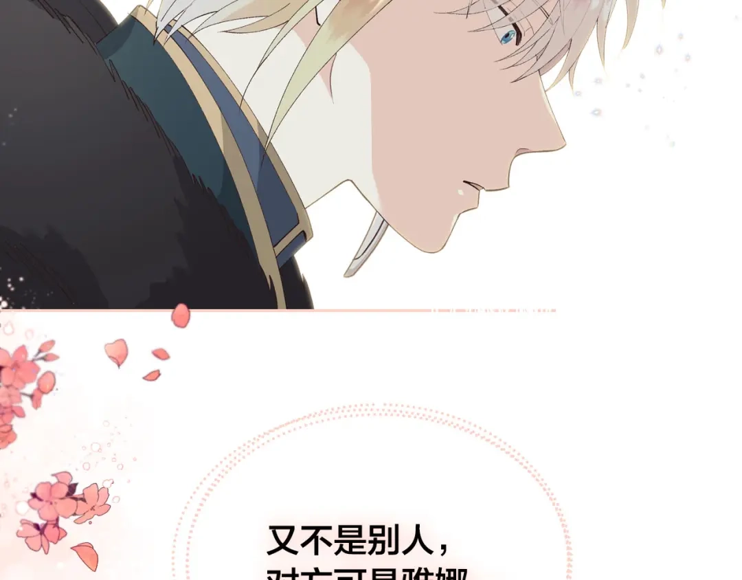 皇帝与女骑士 第44话 带着她 第3页