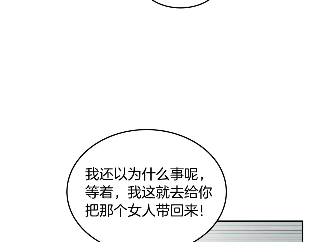 皇帝与女骑士 第44话 带着她 第108页