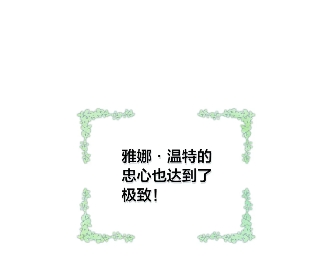 皇帝与女骑士 第44话 带着她 第68页