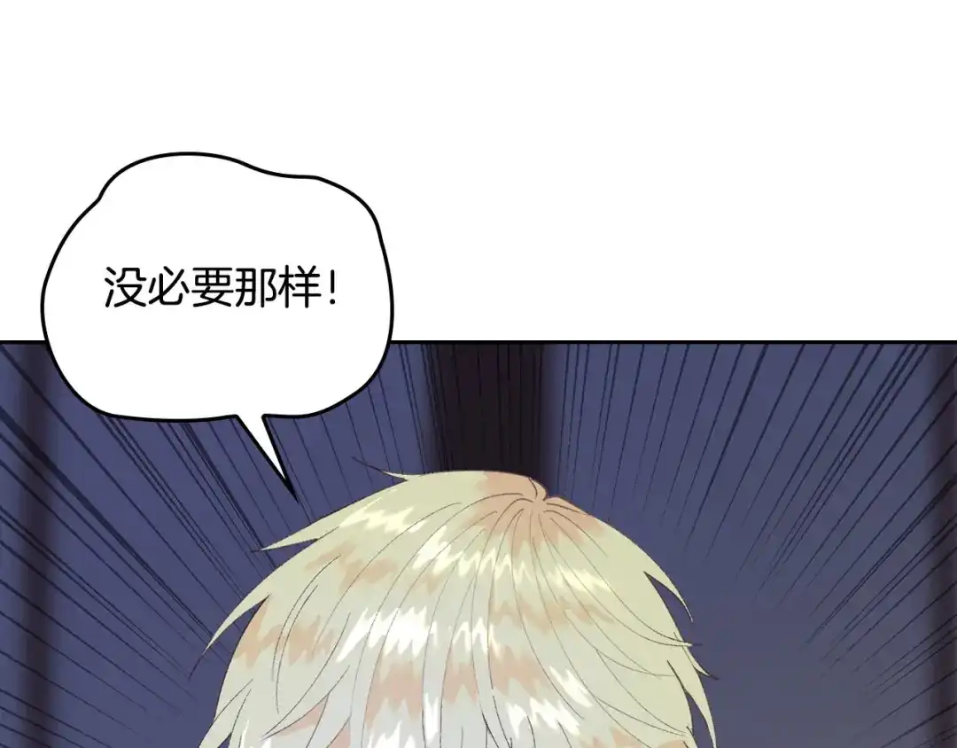皇帝与女骑士 第44话 带着她 第111页