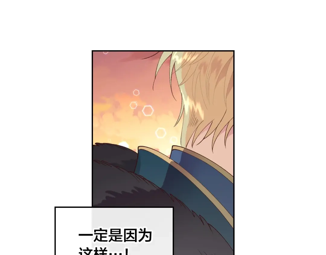 皇帝与女骑士 第44话 带着她 第7页