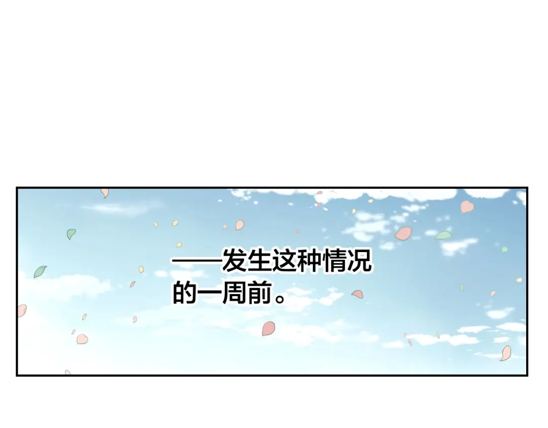皇帝与女骑士 第44话 带着她 第19页