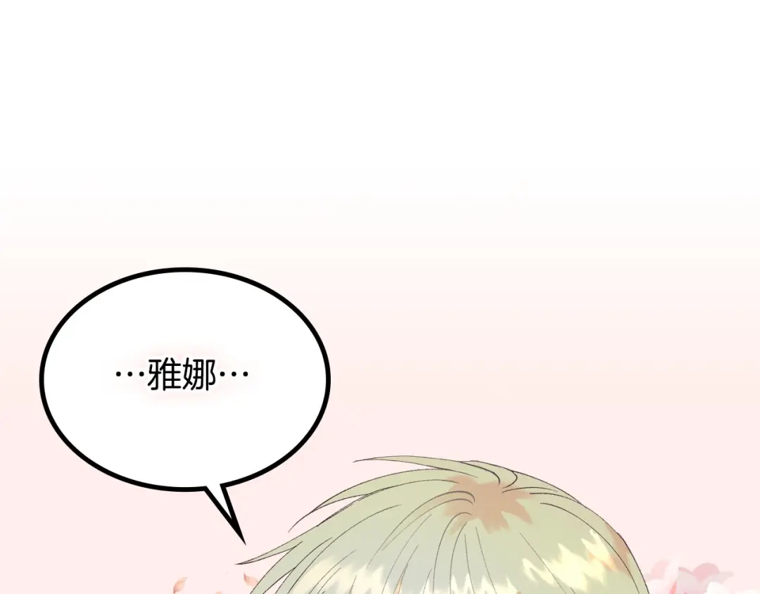 皇帝与女骑士 第44话 带着她 第124页