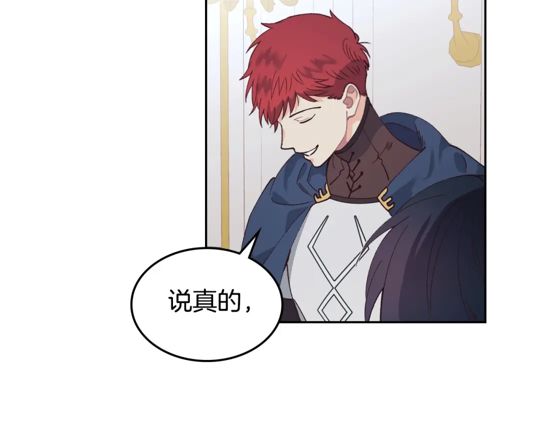 皇帝与女骑士 第44话 带着她 第67页