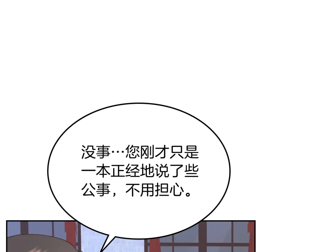 皇帝与女骑士 第45话 霸气宠“妻” 第82页