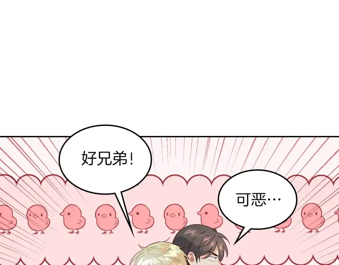 皇帝与女骑士 第45话 霸气宠“妻” 第117页