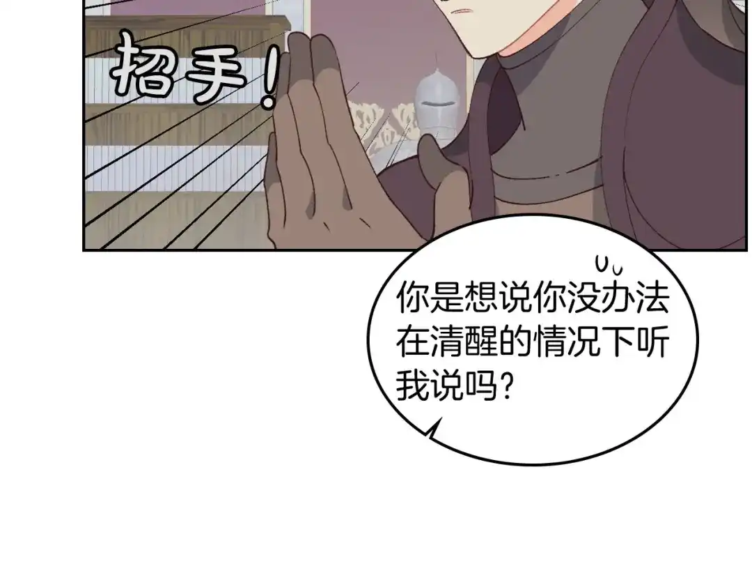 皇帝与女骑士 第45话 霸气宠“妻” 第15页