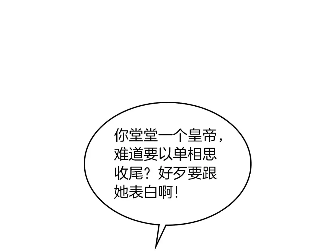 皇帝与女骑士 第45话 霸气宠“妻” 第110页