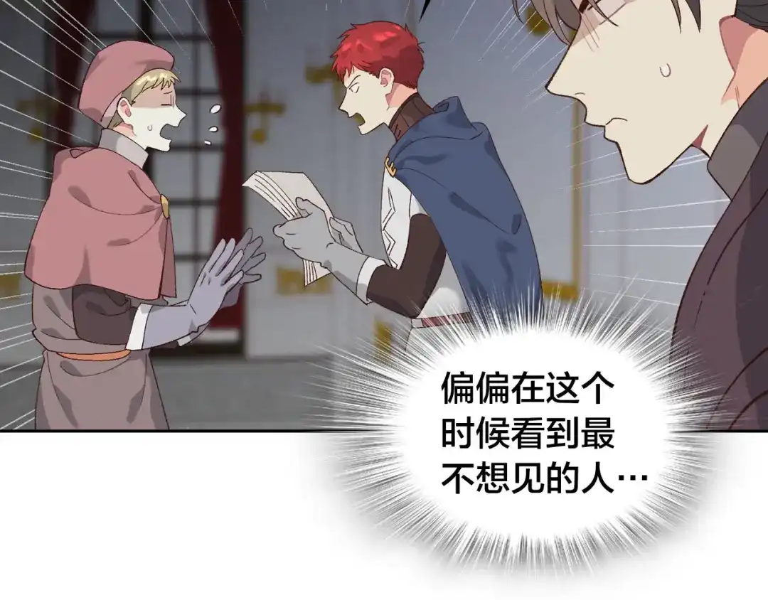 皇帝与女骑士 第45话 霸气宠“妻” 第25页