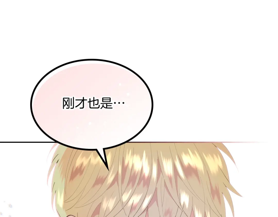 皇帝与女骑士 第45话 霸气宠“妻” 第79页