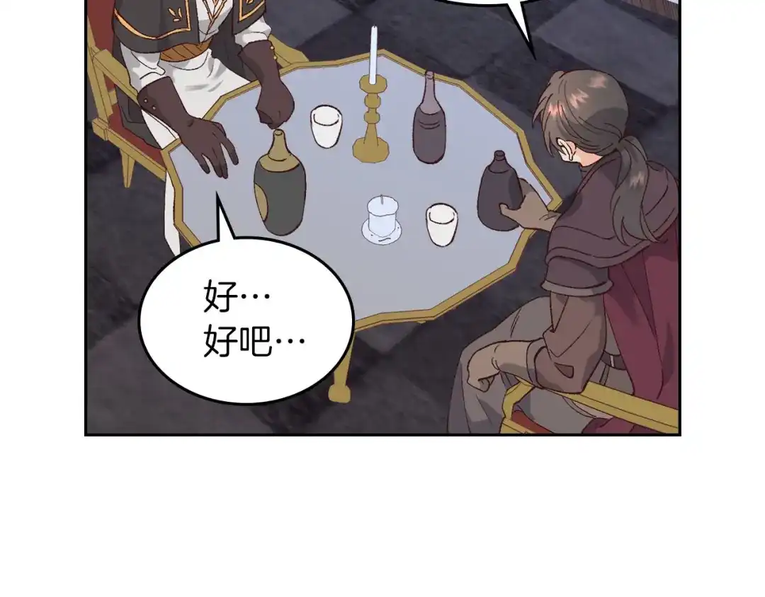 皇帝与女骑士 第45话 霸气宠“妻” 第68页