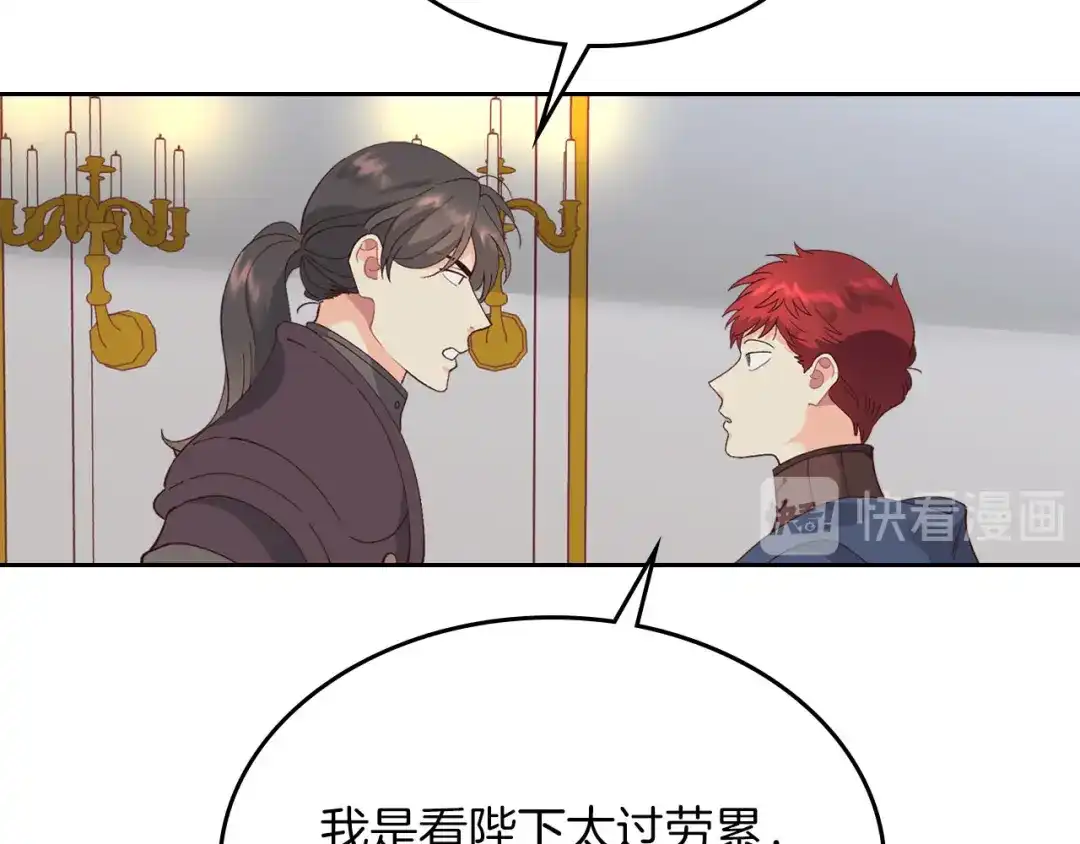 皇帝与女骑士 第45话 霸气宠“妻” 第32页