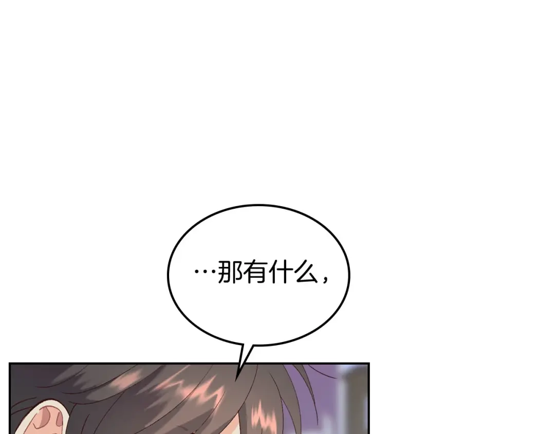 皇帝与女骑士 第45话 霸气宠“妻” 第87页