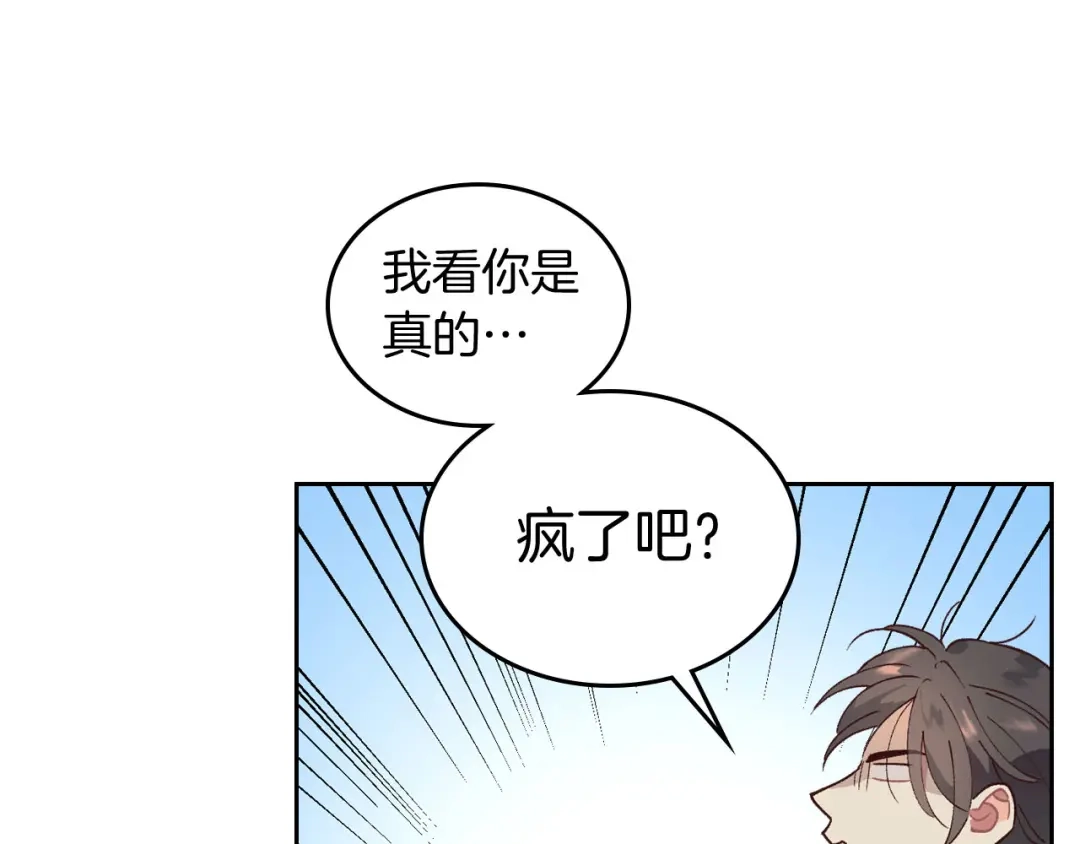 皇帝与女骑士 第45话 霸气宠“妻” 第7页