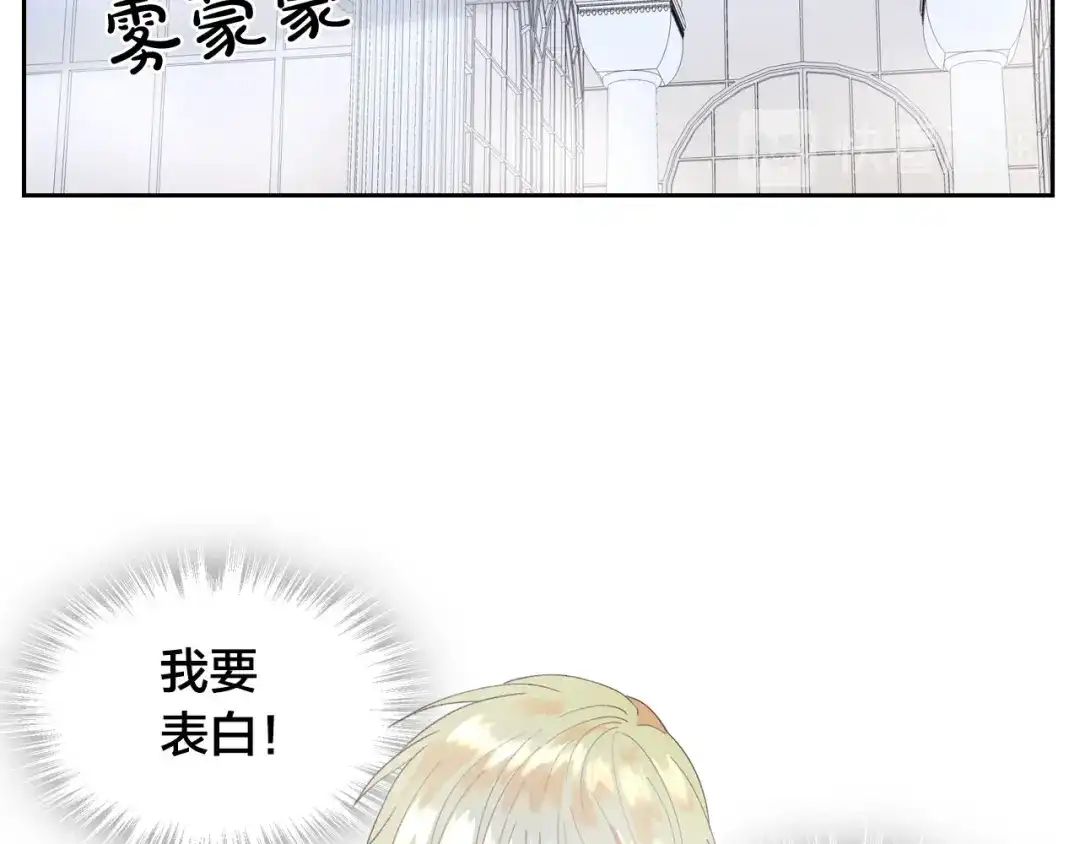 皇帝与女骑士 第45话 霸气宠“妻” 第135页