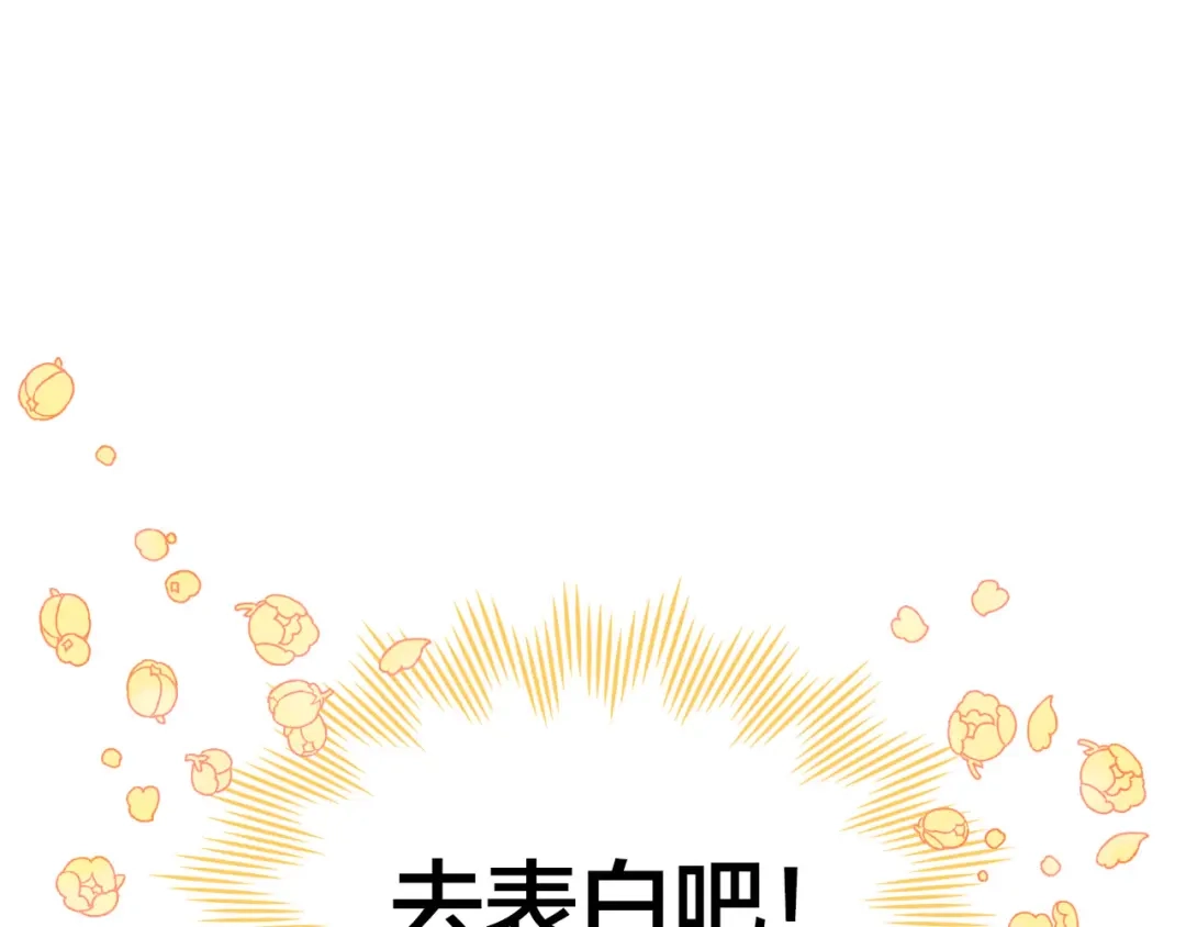 皇帝与女骑士 第45话 霸气宠“妻” 第121页